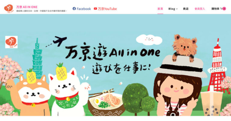 Wan Jing Official website – WooCommerce